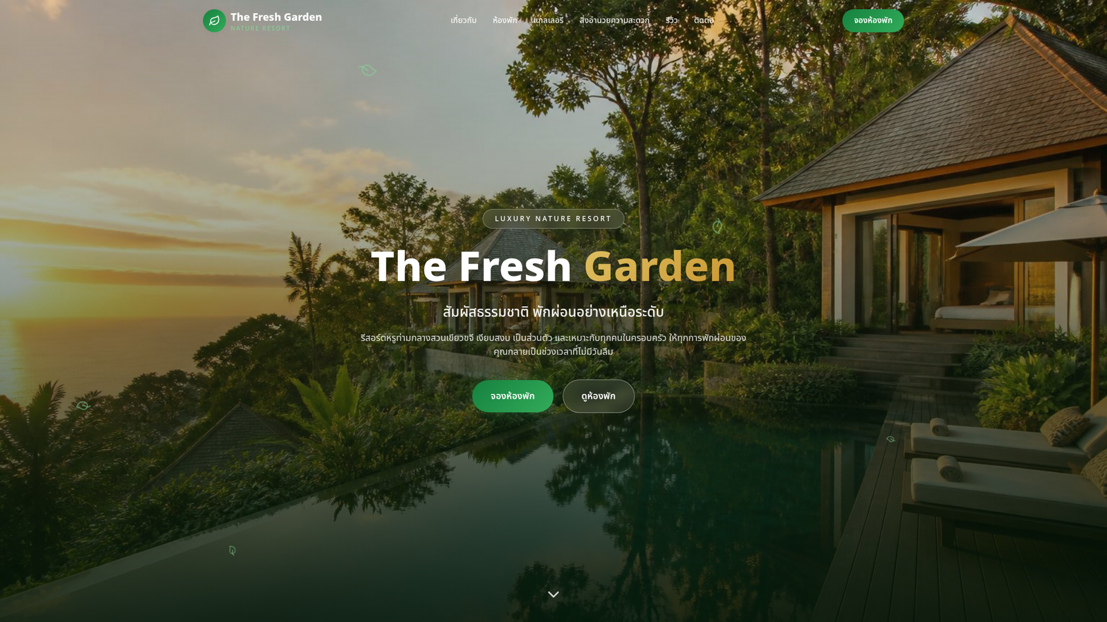 The Fresh Garden — ตัวอย่างผลงาน